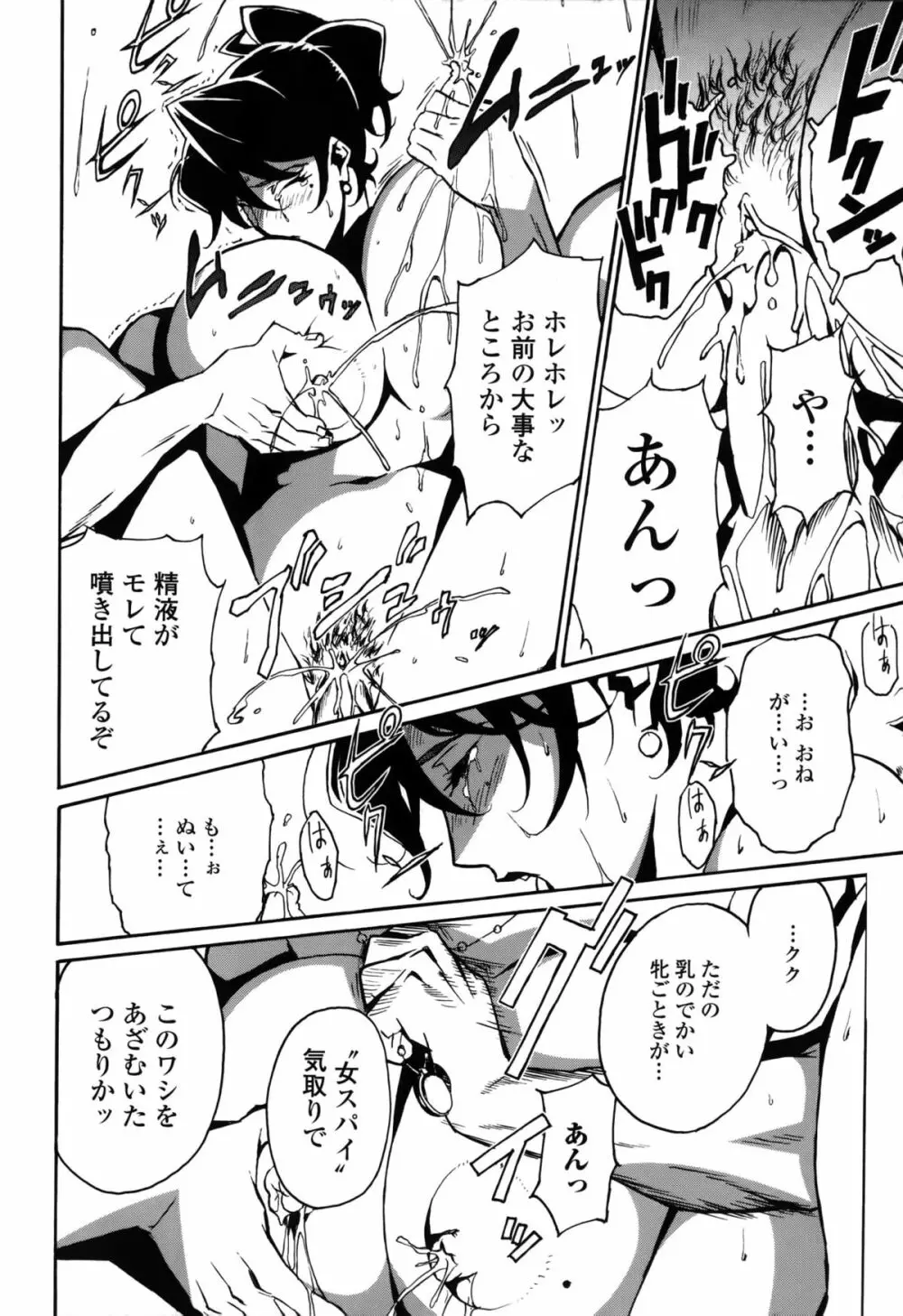 ドミナンス 囚われの絶島篇 Page.162