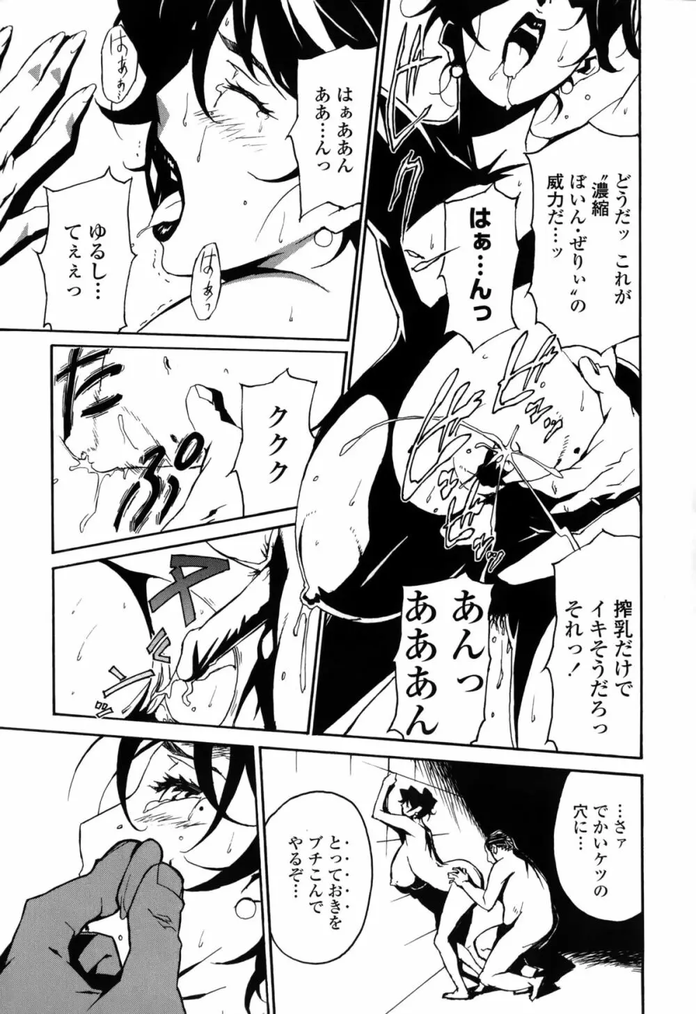 ドミナンス 囚われの絶島篇 Page.165