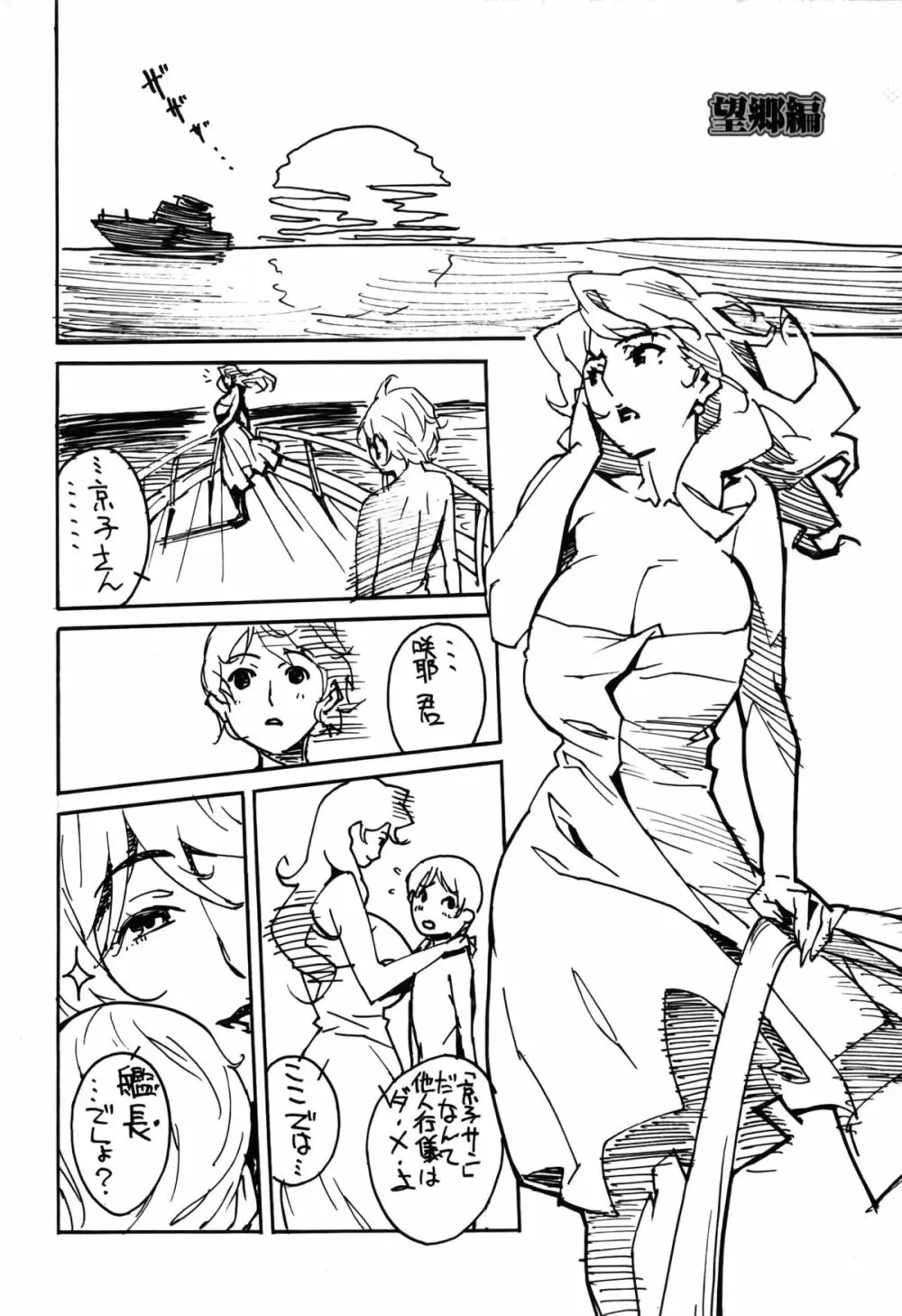 ドミナンス 囚われの絶島篇 Page.176