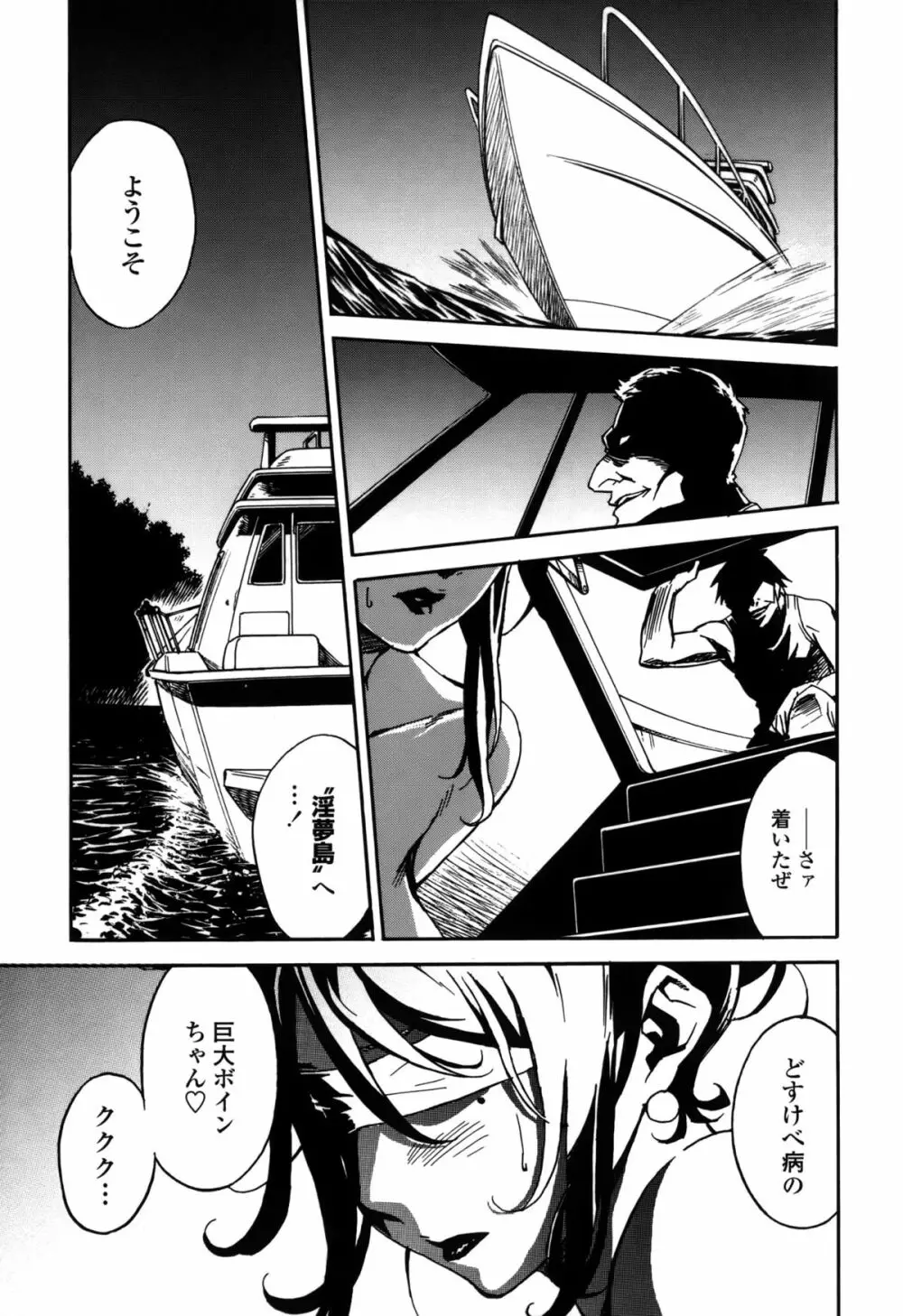 ドミナンス 囚われの絶島篇 Page.30