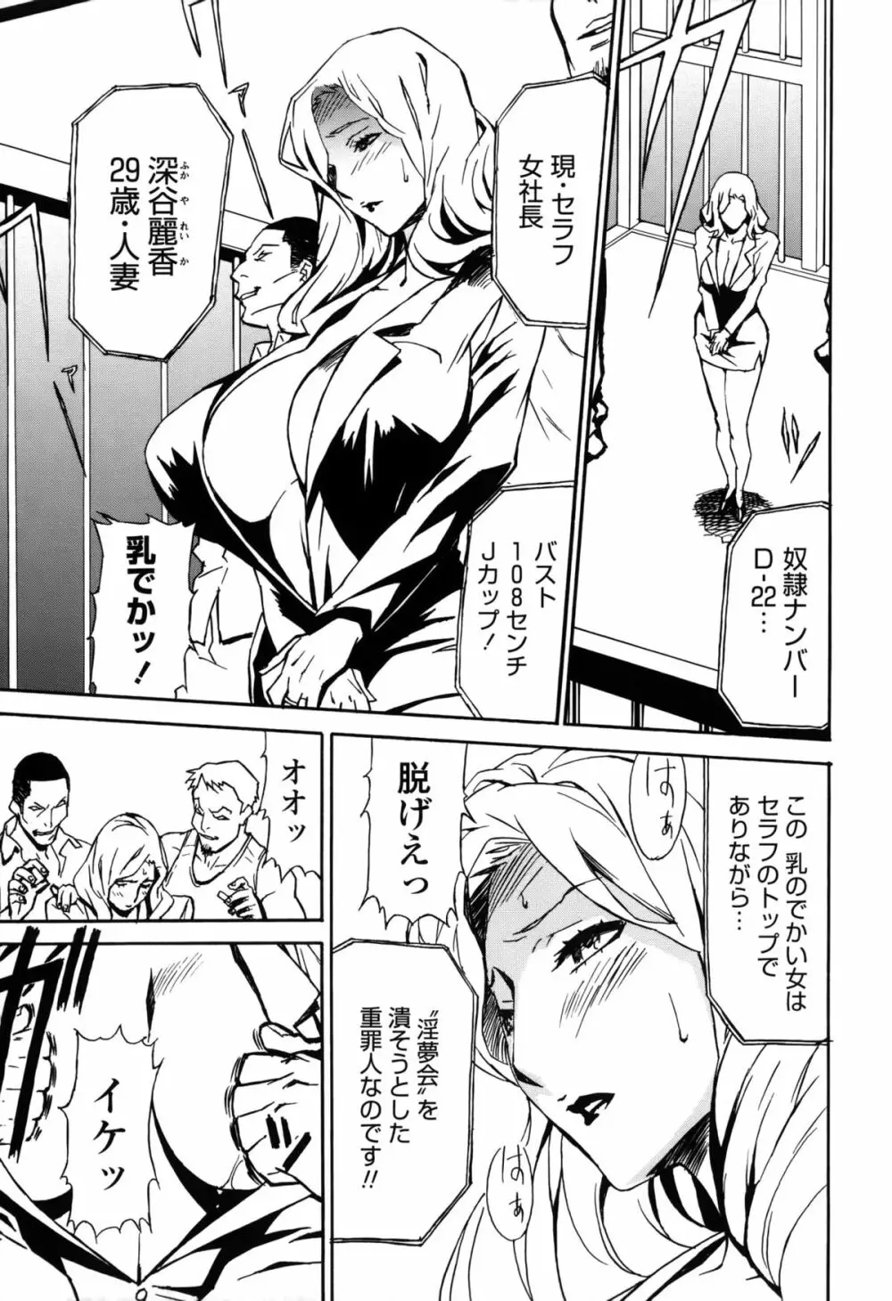 ドミナンス 囚われの絶島篇 Page.32