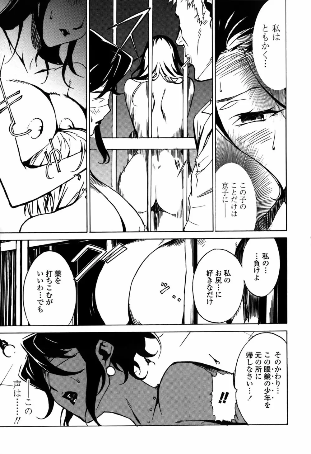 ドミナンス 囚われの絶島篇 Page.40