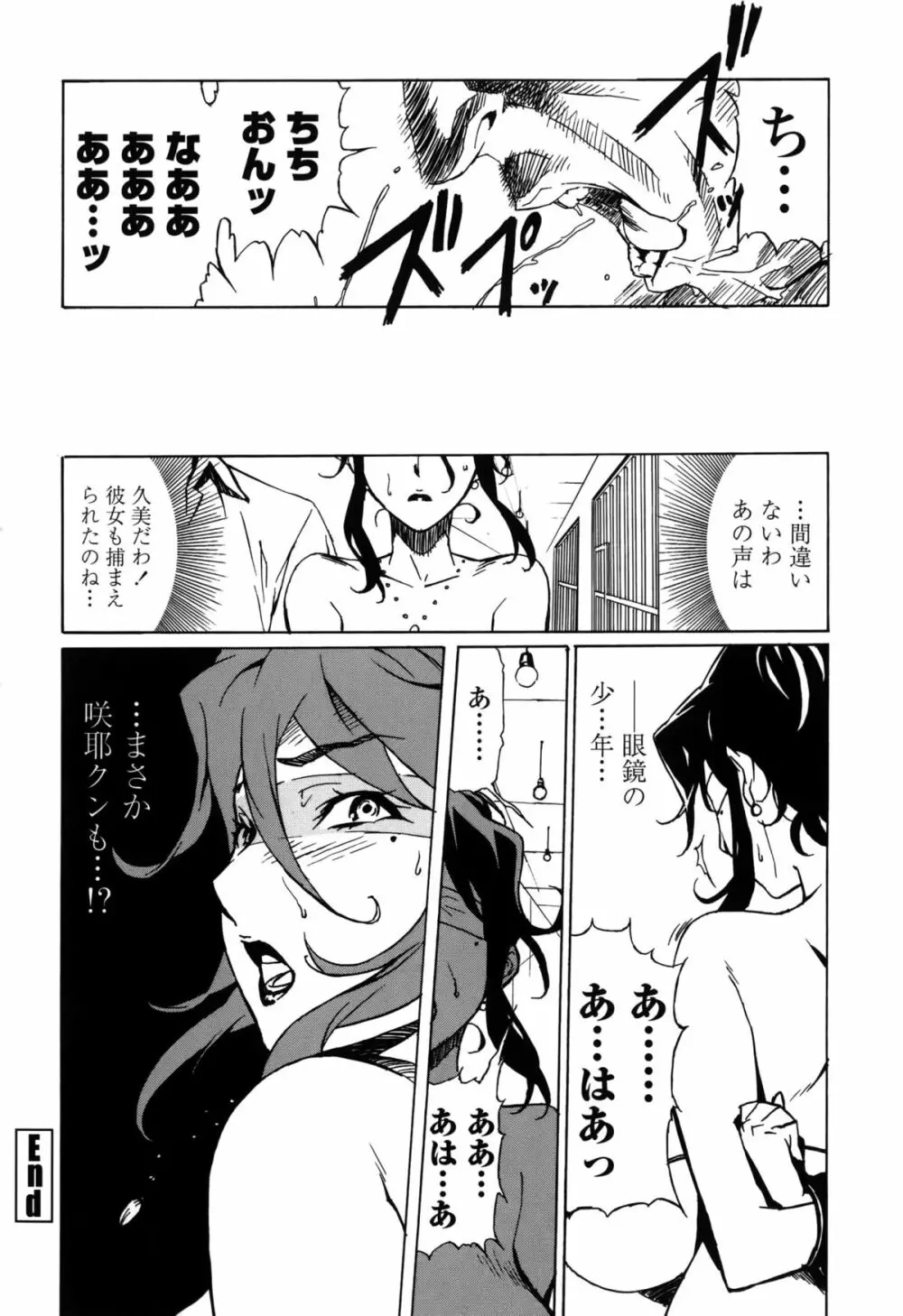 ドミナンス 囚われの絶島篇 Page.45