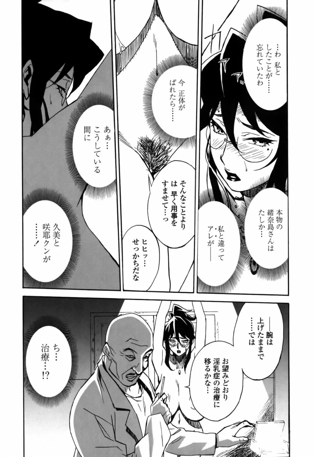 ドミナンス 囚われの絶島篇 Page.50