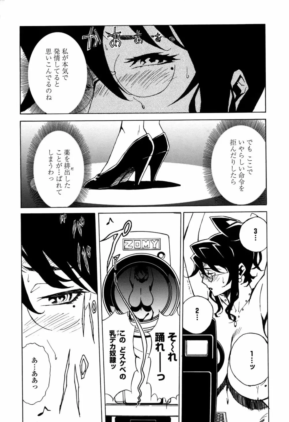 ドミナンス 囚われの絶島篇 Page.52