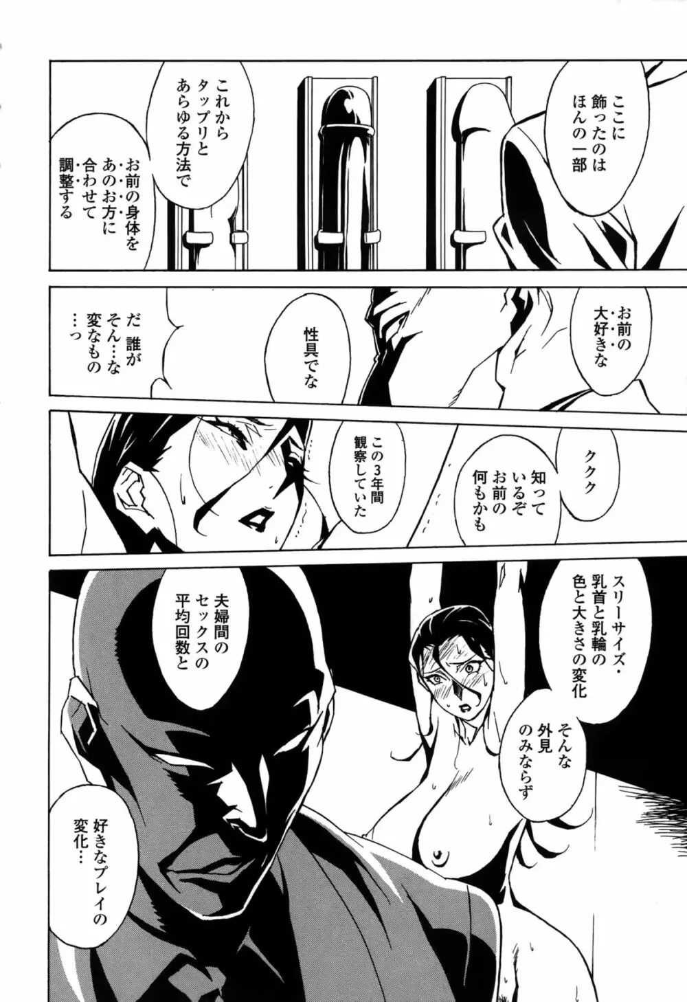 ドミナンス 囚われの絶島篇 Page.65