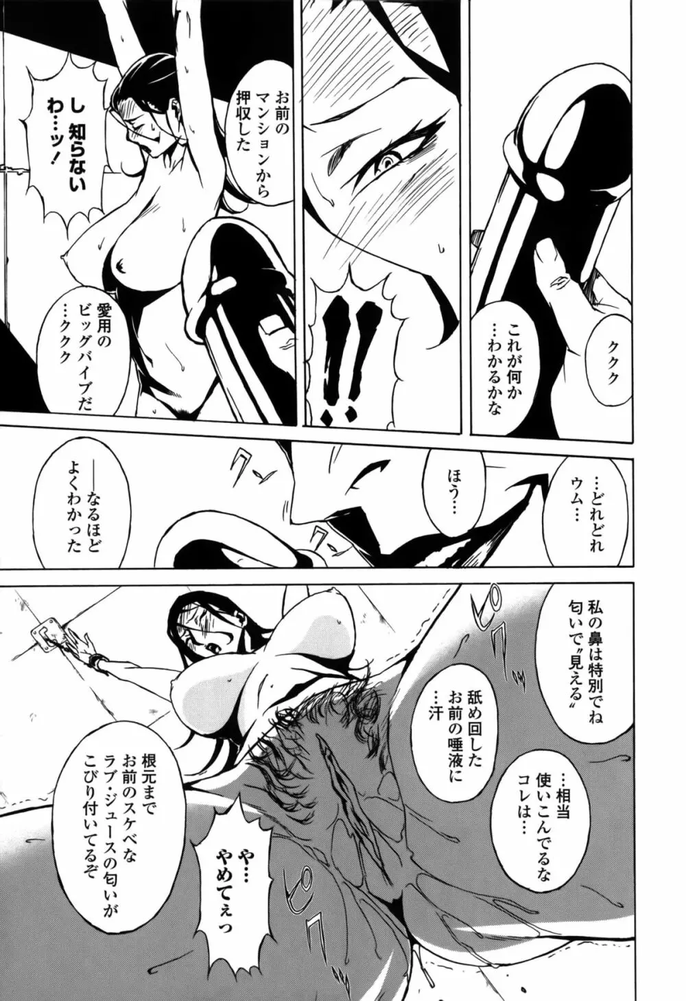 ドミナンス 囚われの絶島篇 Page.66