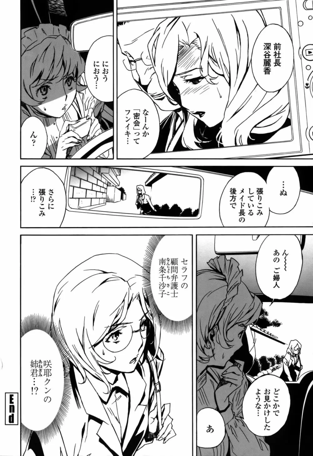 ドミナンス 囚われの絶島篇 Page.77