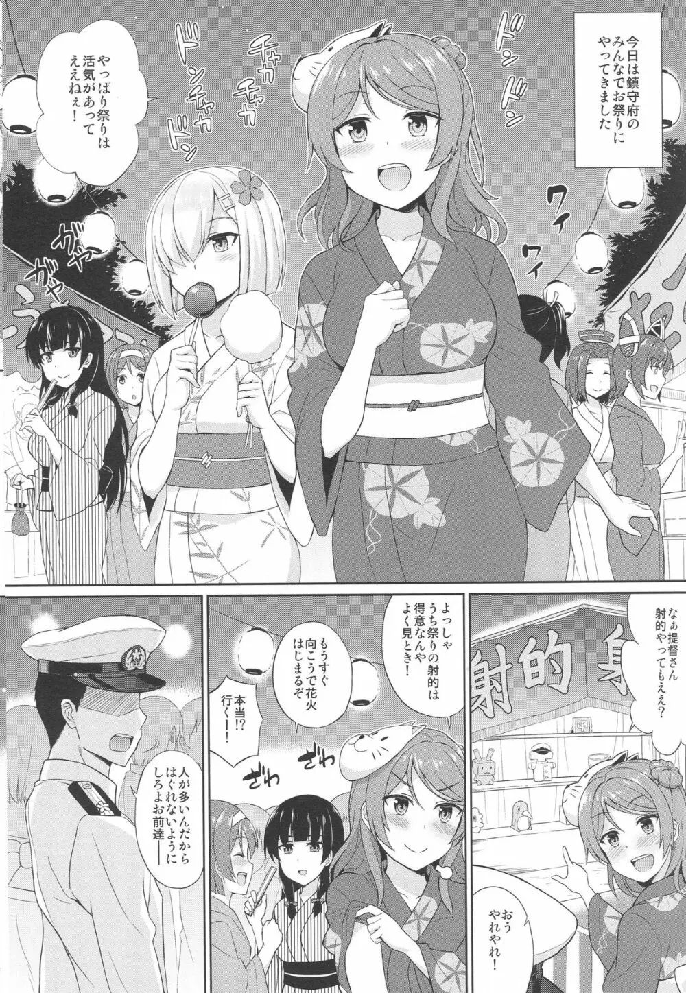 浴衣のふたり、どっちを選ぶ? Page.2