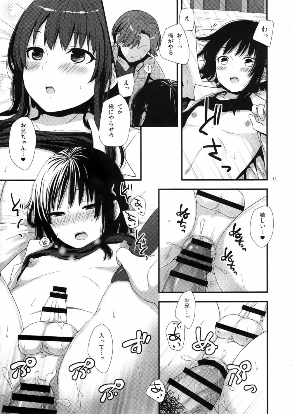 別にうちの弟なんか全然可愛くねーし Page.12