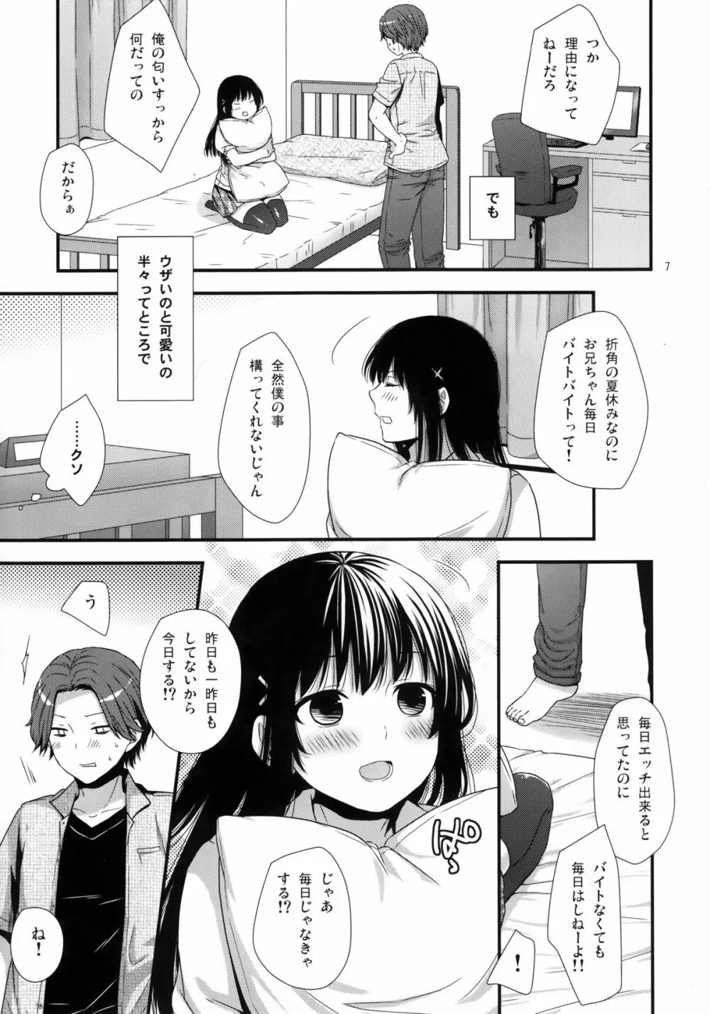 別にうちの弟なんか全然可愛くねーし Page.6