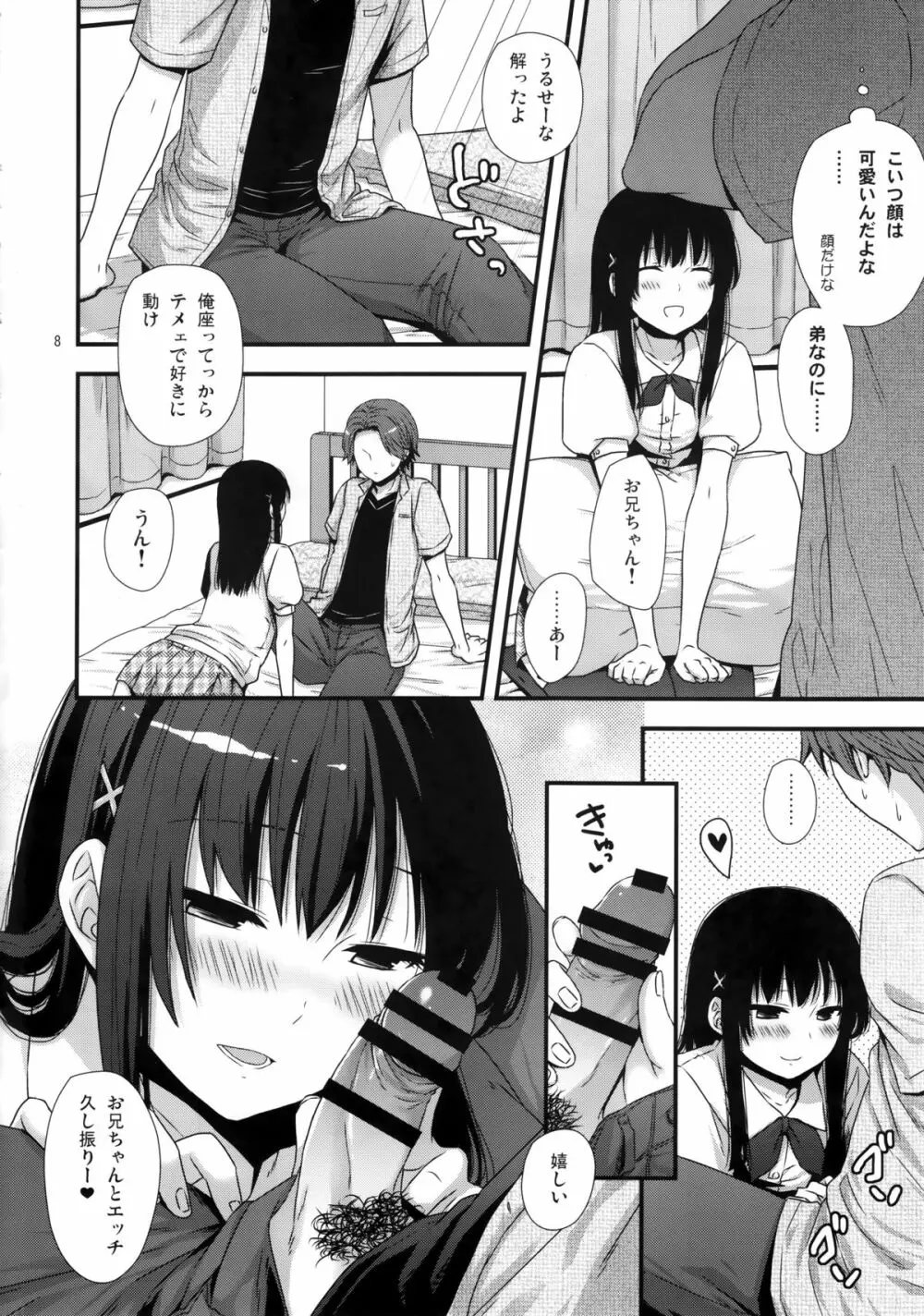 別にうちの弟なんか全然可愛くねーし Page.7