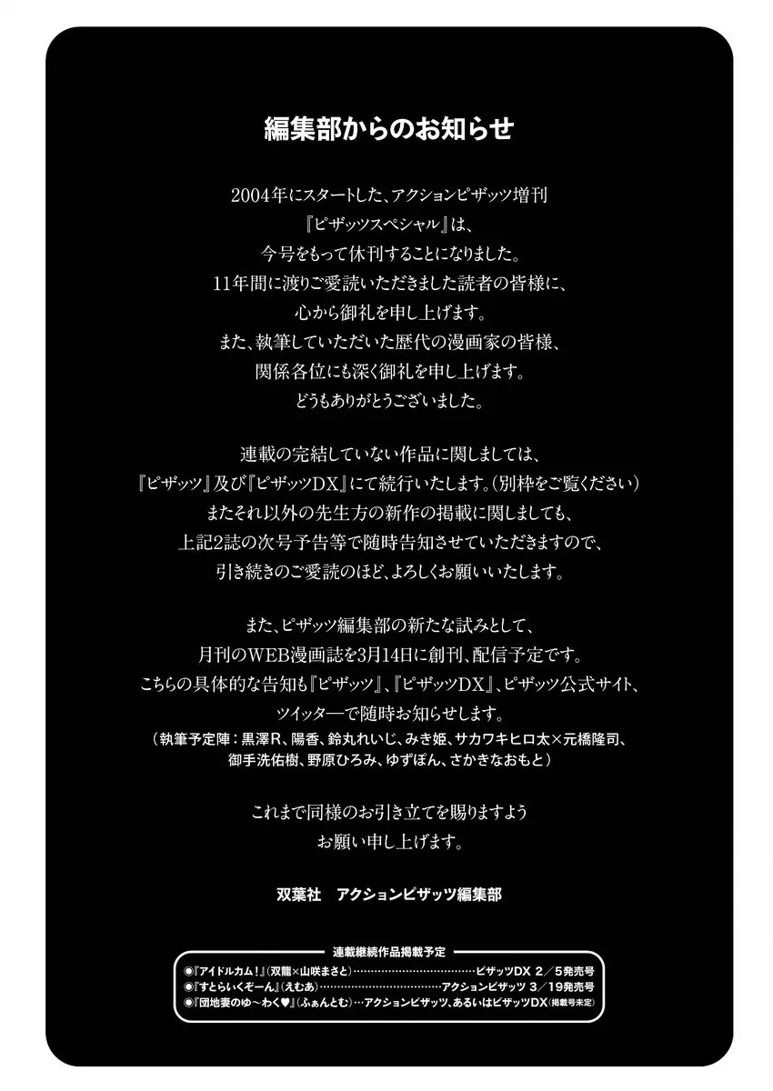 アクションピザッツスペシャル 2016年2月号 Page.271