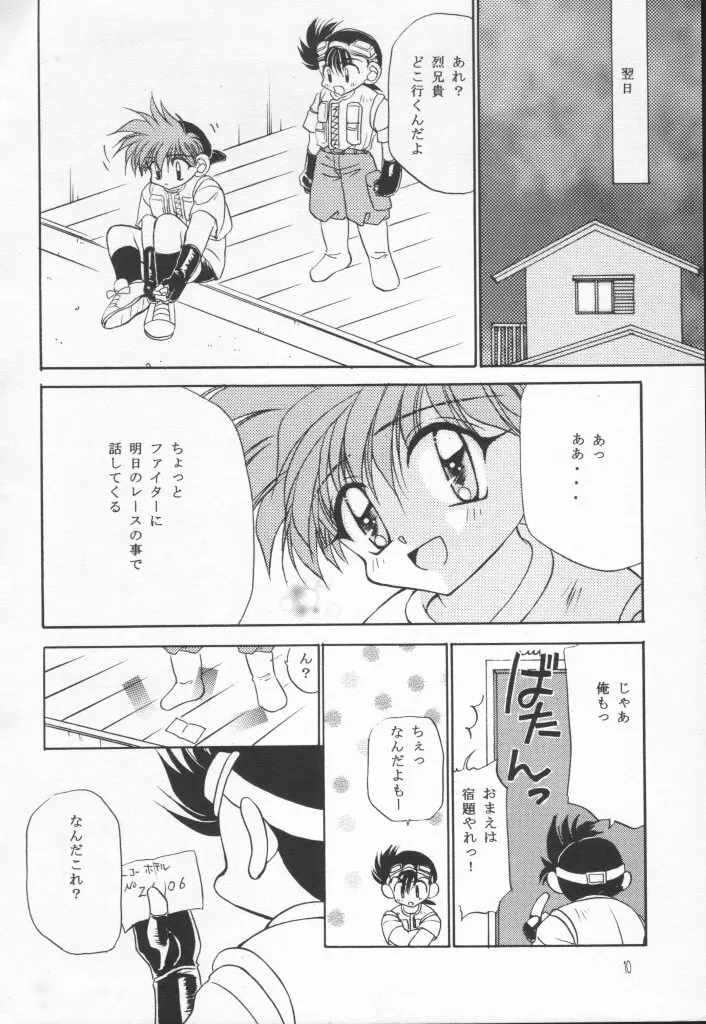 なんかヘンだぞっミニ四ファイター!! Page.9