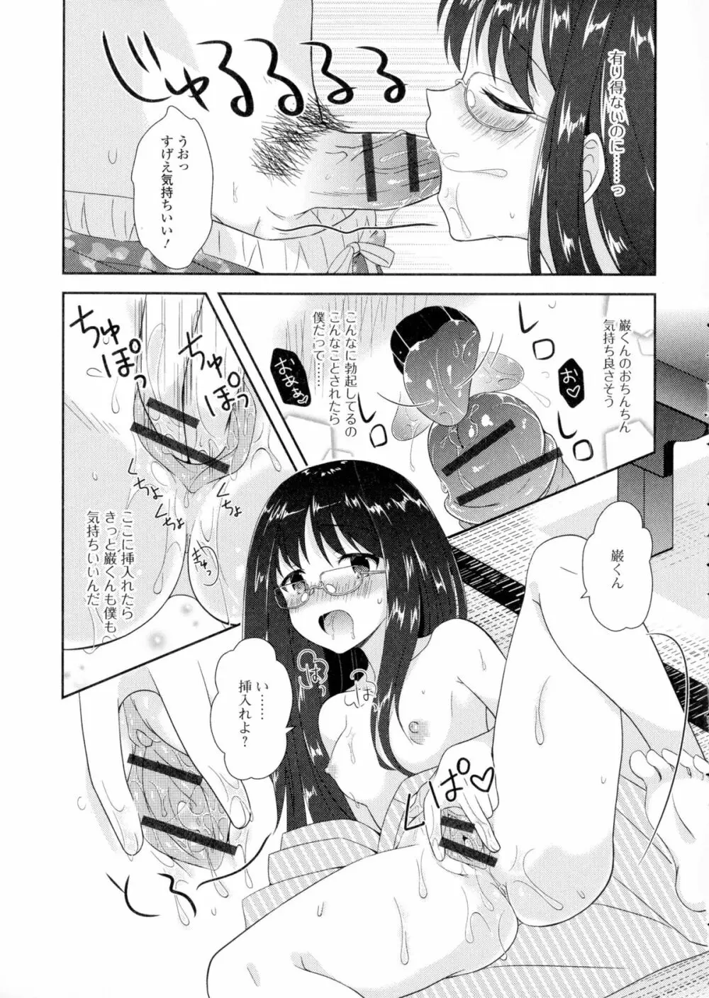 にょたいか・ハピネス! Page.121