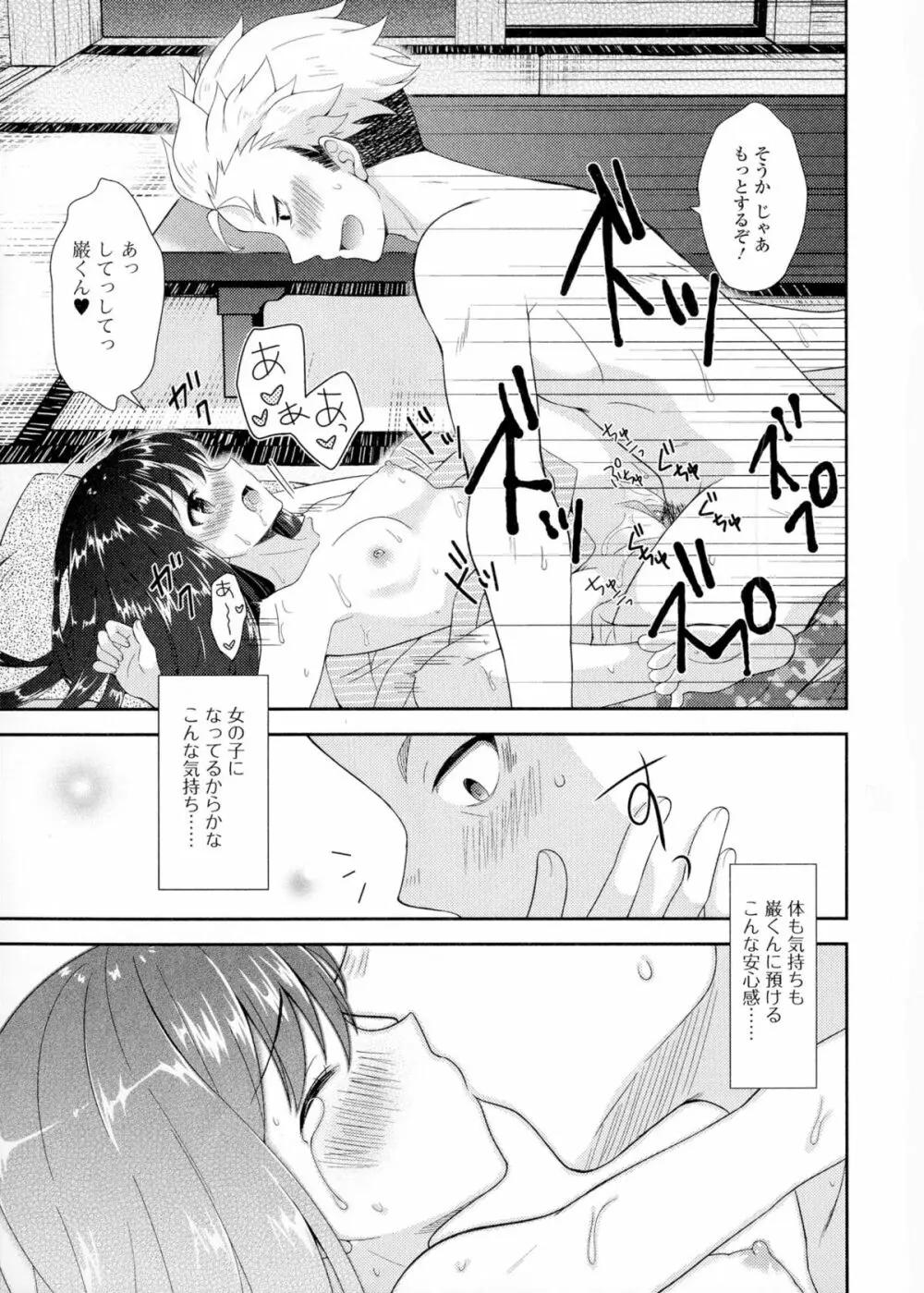 にょたいか・ハピネス! Page.125