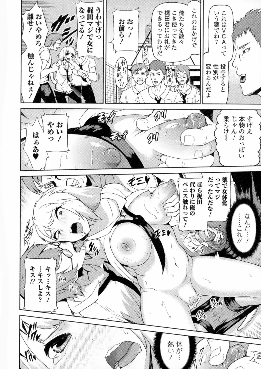 にょたいか・ハピネス! Page.132