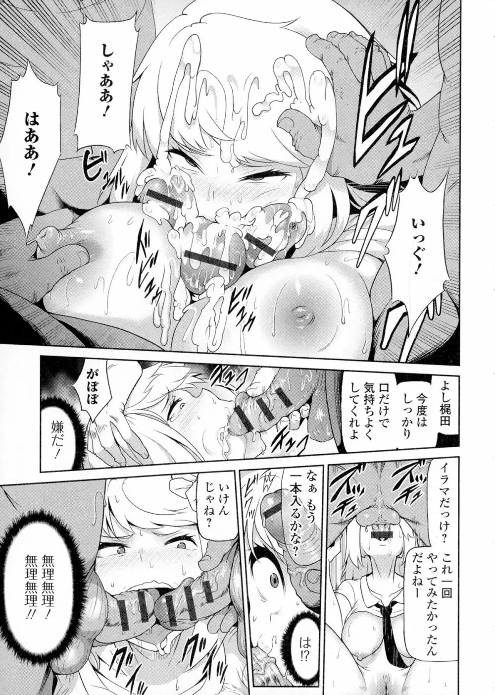 にょたいか・ハピネス! Page.135