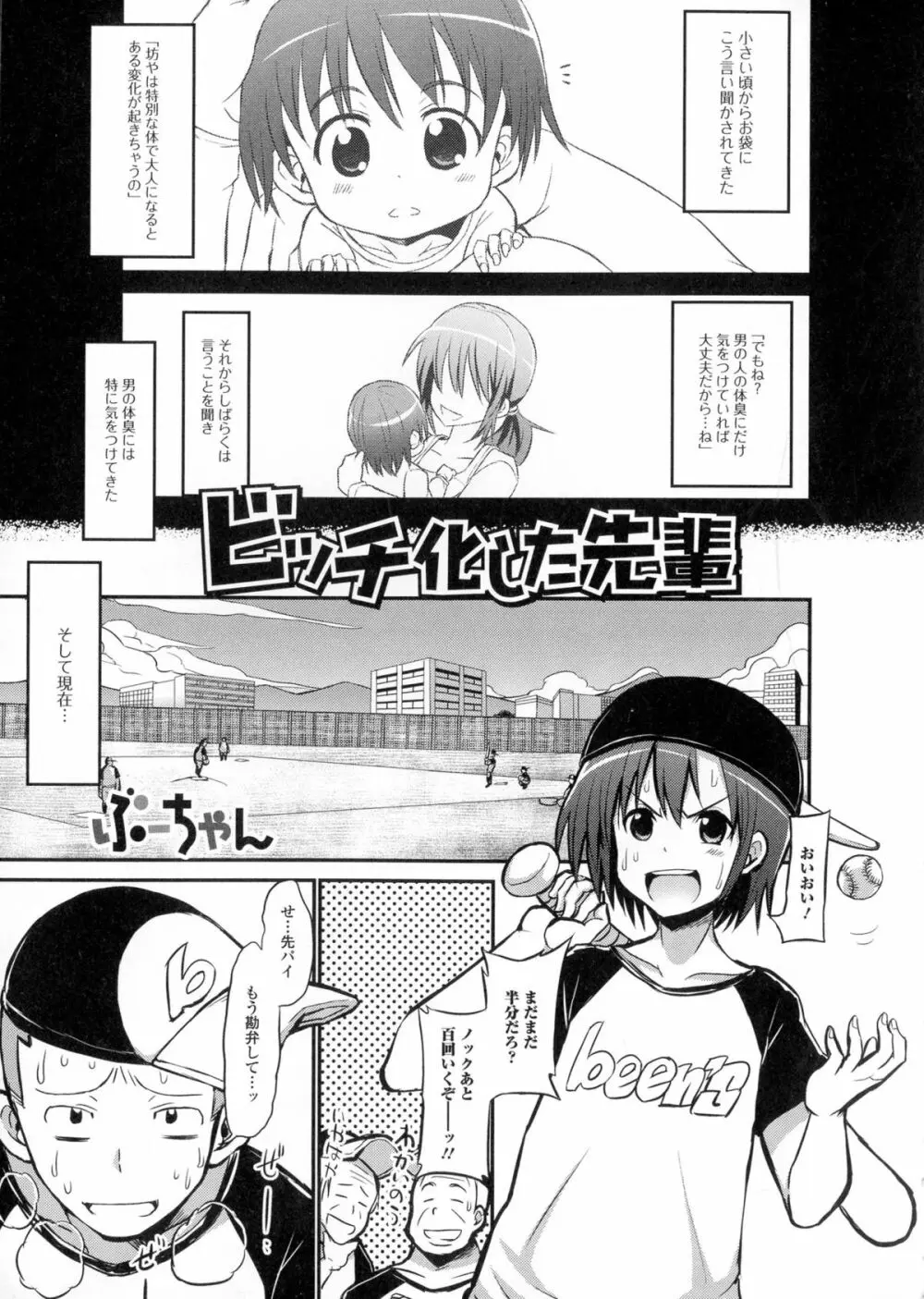 にょたいか・ハピネス! Page.145