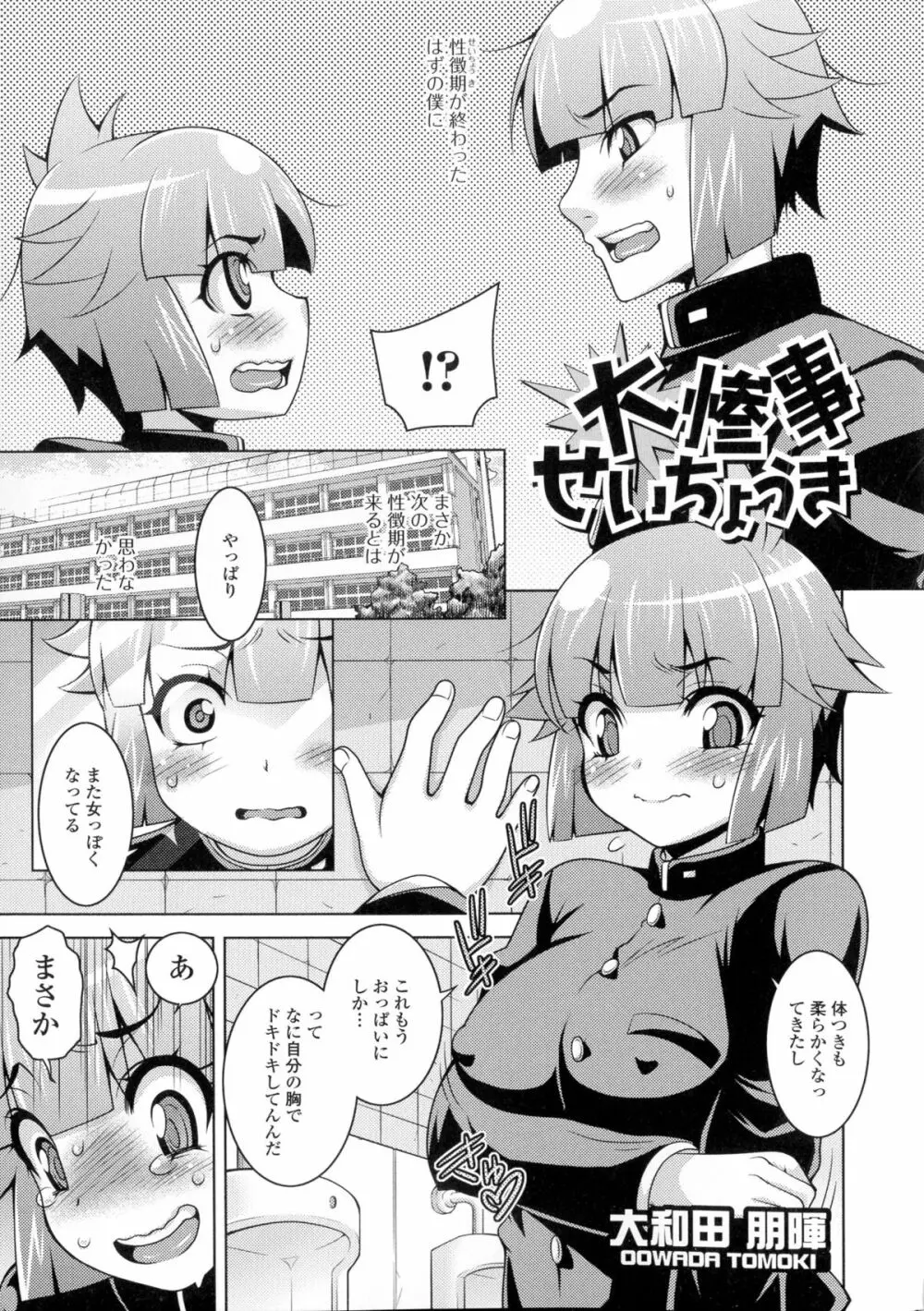 にょたいか・ハピネス! Page.161