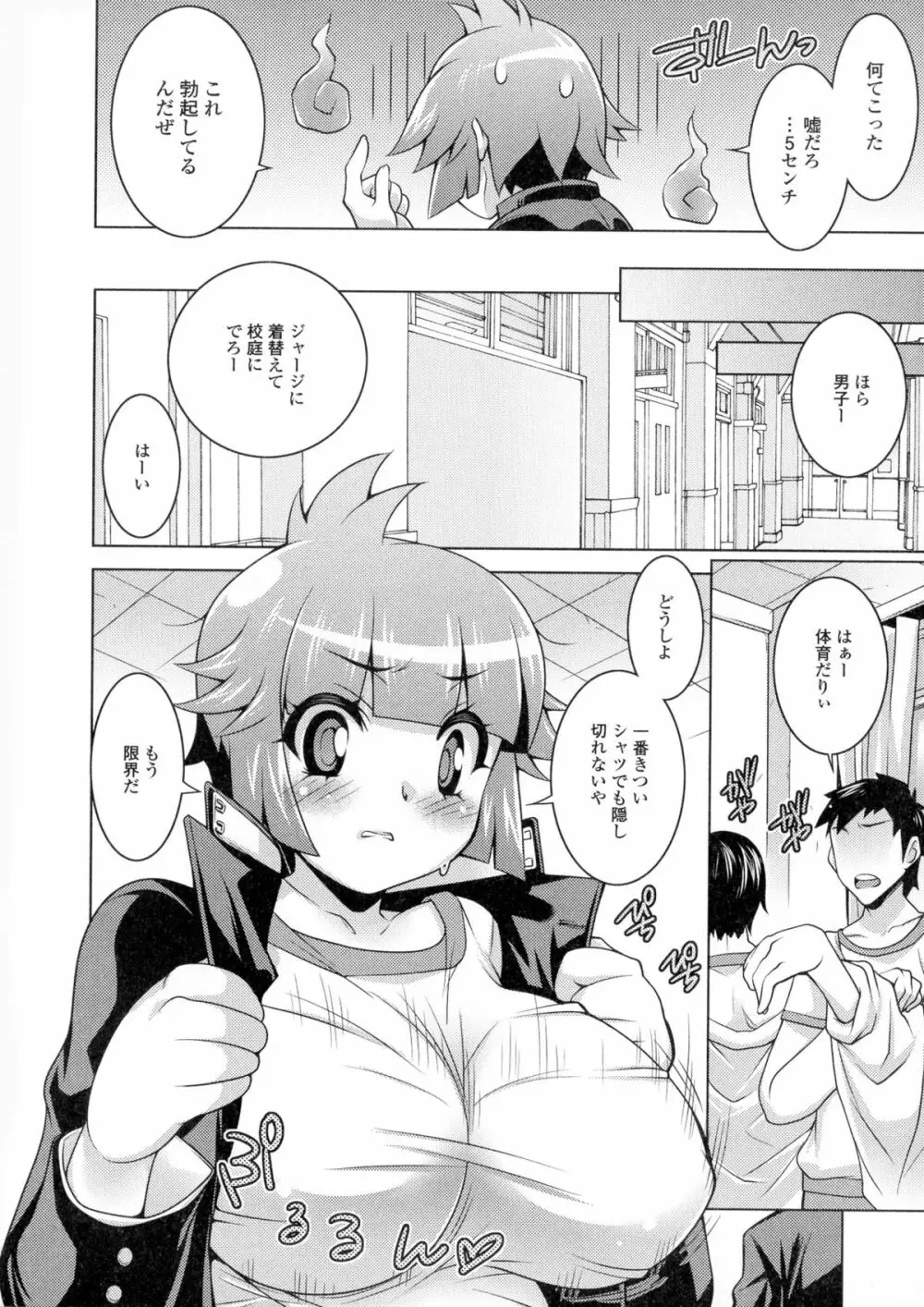 にょたいか・ハピネス! Page.162