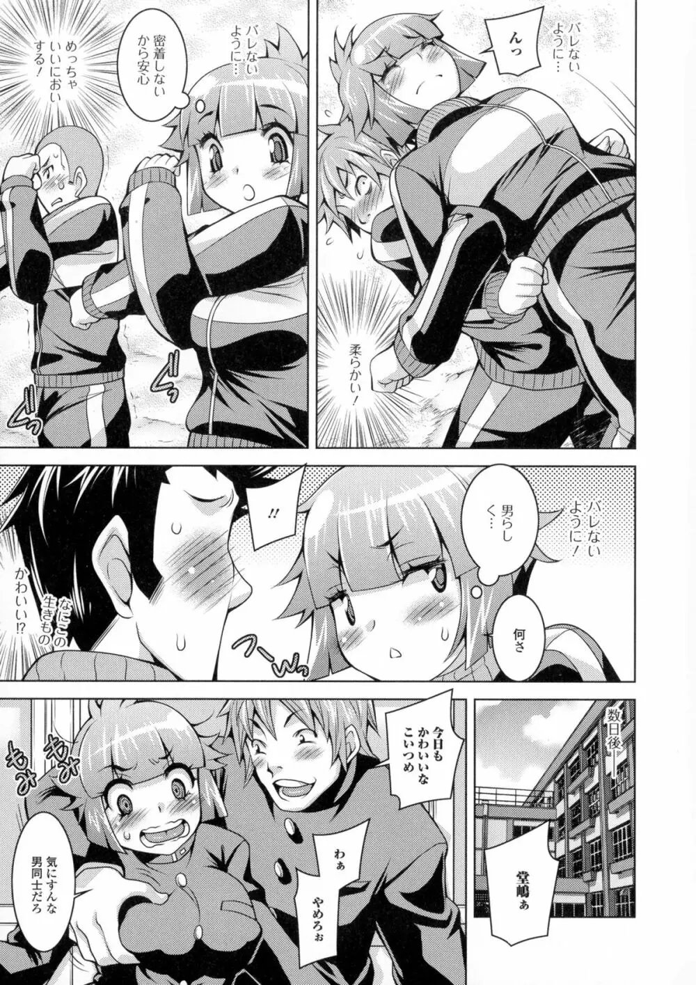 にょたいか・ハピネス! Page.165