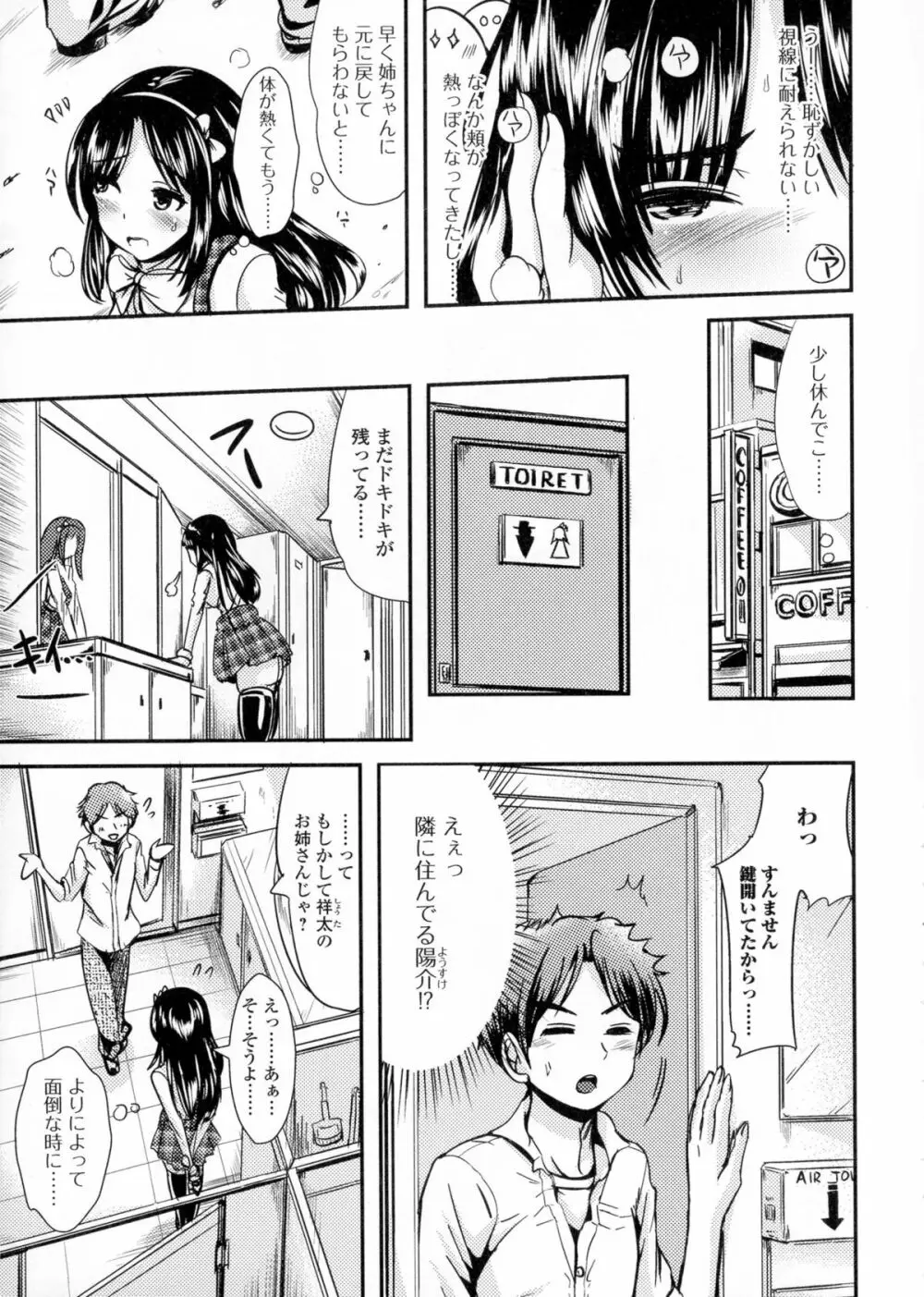 にょたいか・ハピネス! Page.29