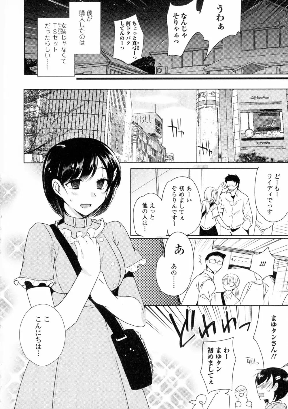 にょたいか・ハピネス! Page.42