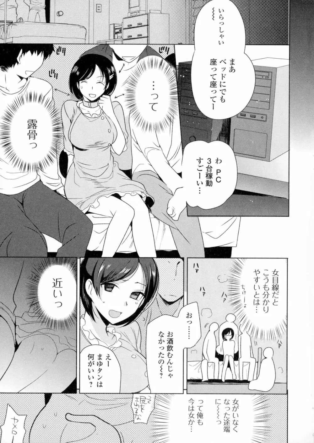 にょたいか・ハピネス! Page.45