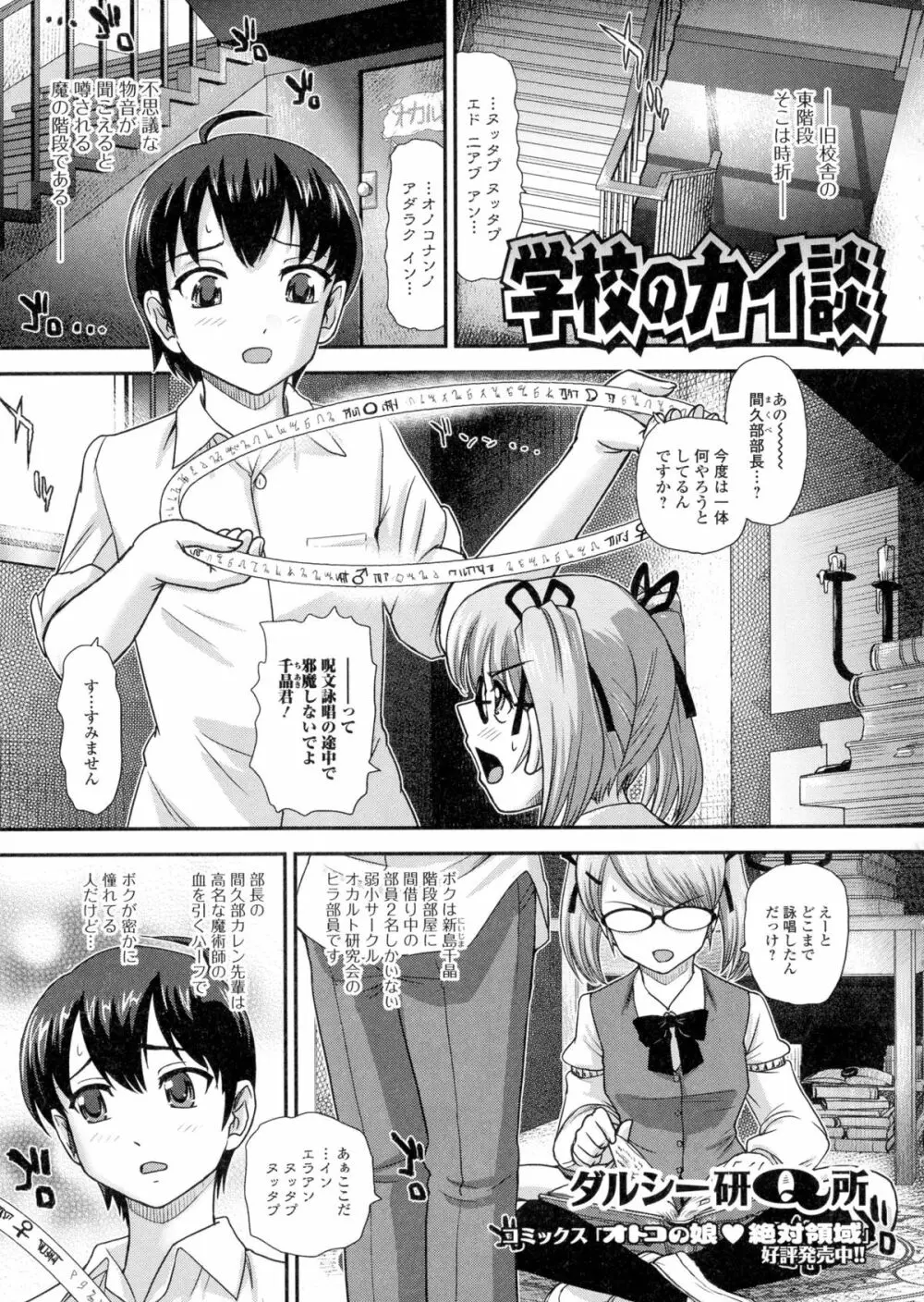 にょたいか・ハピネス! Page.59