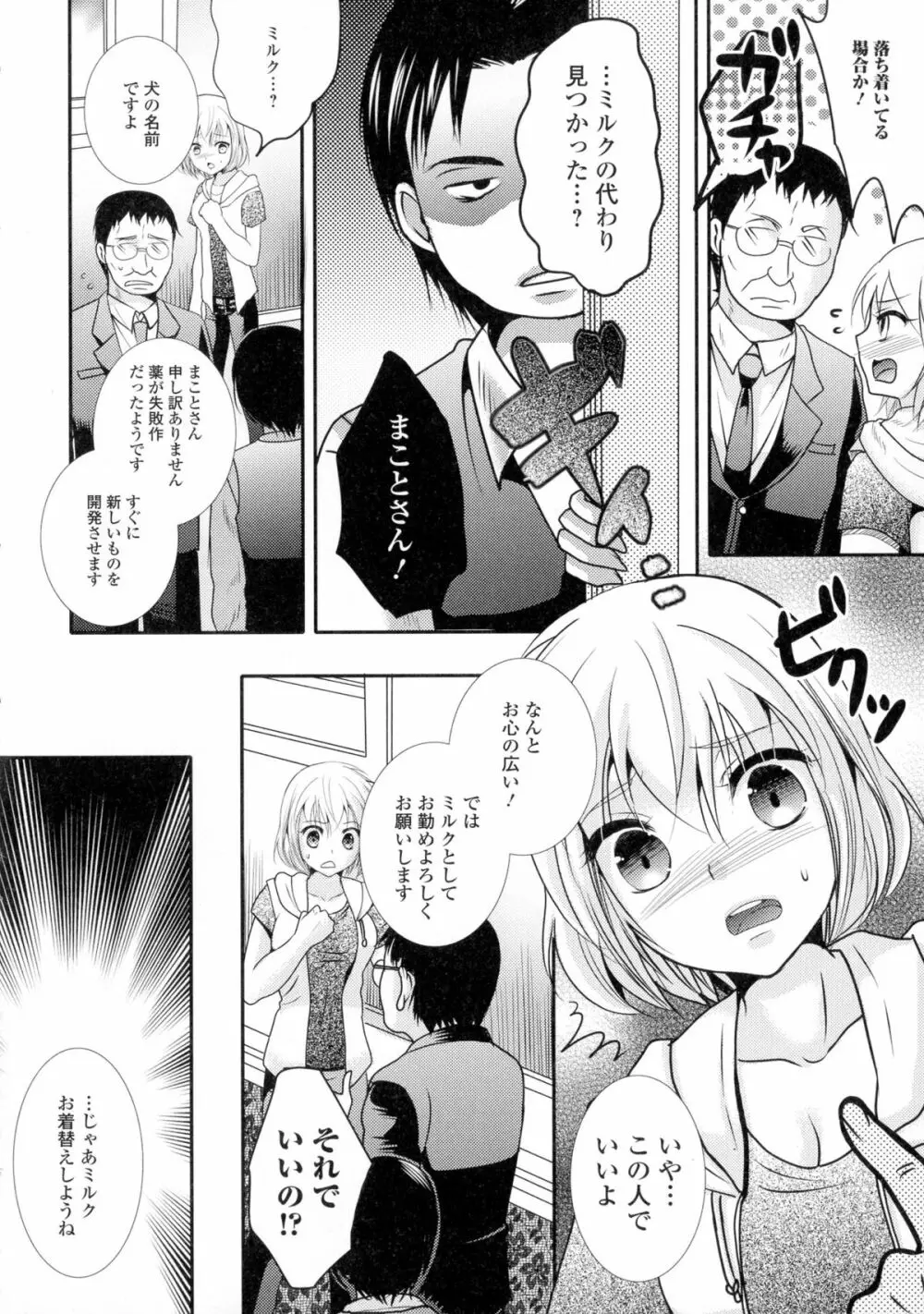 にょたいか・ハピネス! Page.78