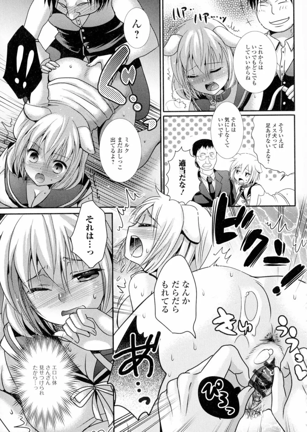 にょたいか・ハピネス! Page.83