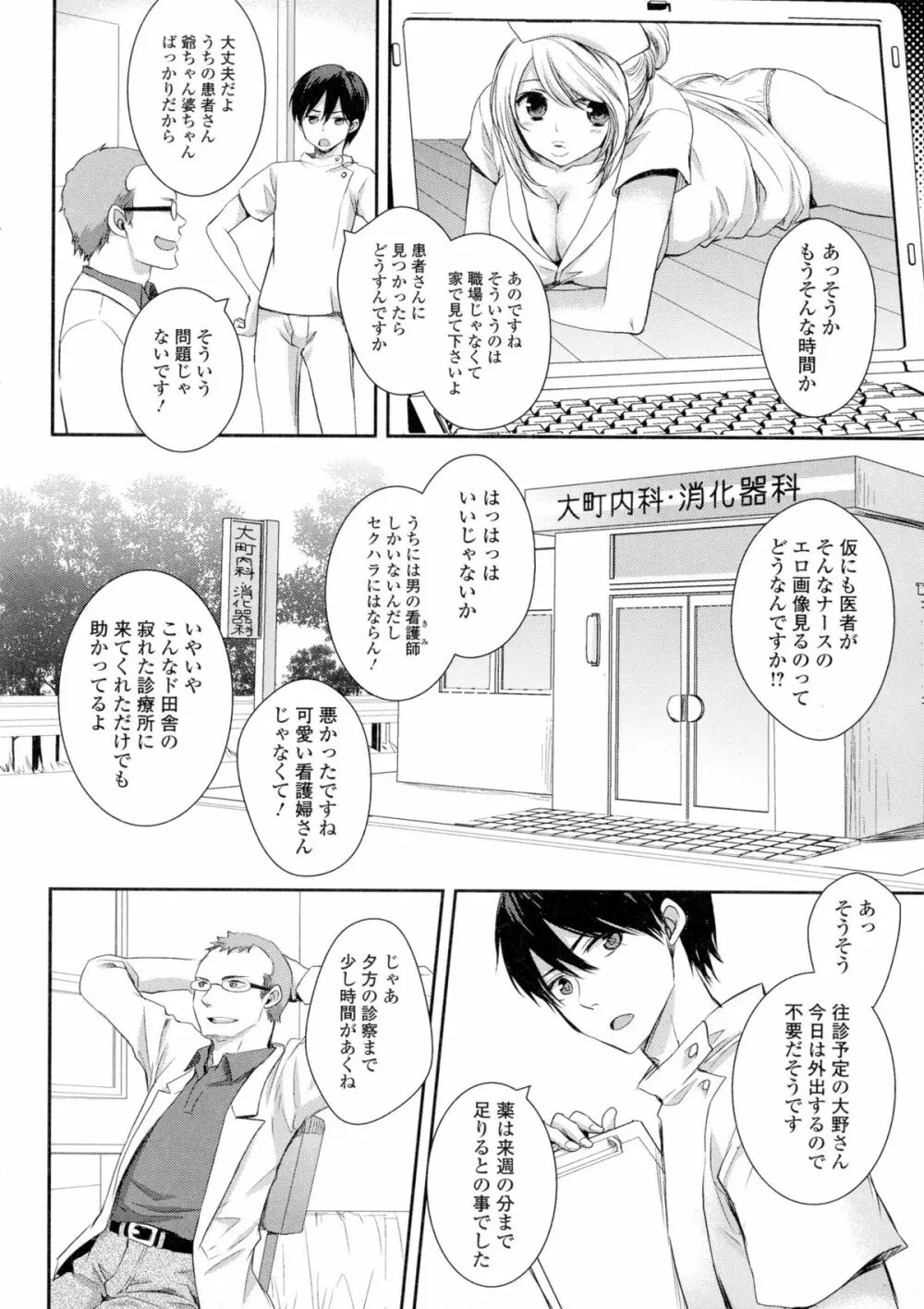 にょたいか・ハピネス! Page.94