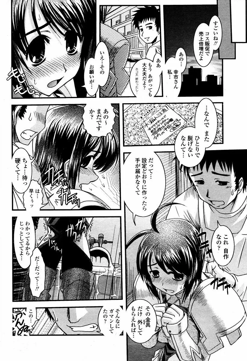 COMIC 桃姫 2006年2月号 Page.236