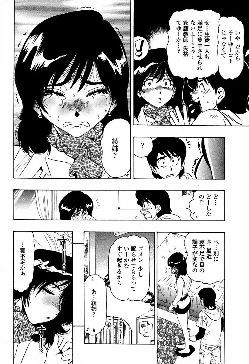 COMIC 桃姫 2006年2月号 Page.354