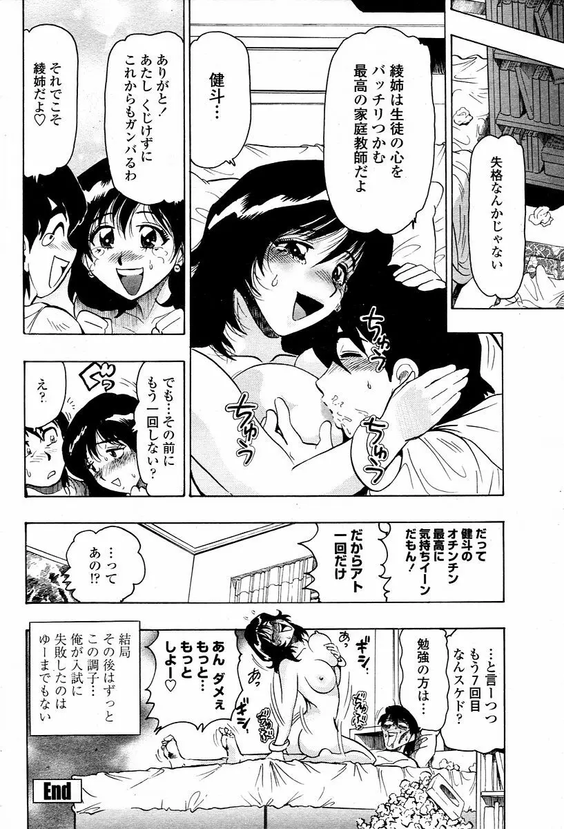 COMIC 桃姫 2006年2月号 Page.364