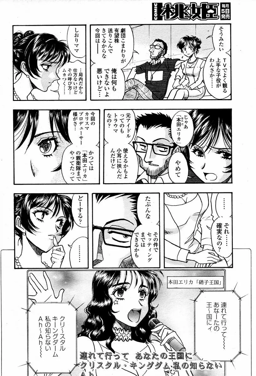 COMIC 桃姫 2006年2月号 Page.406