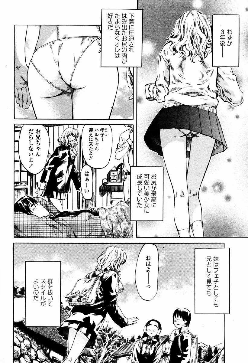 COMIC 桃姫 2006年2月号 Page.48