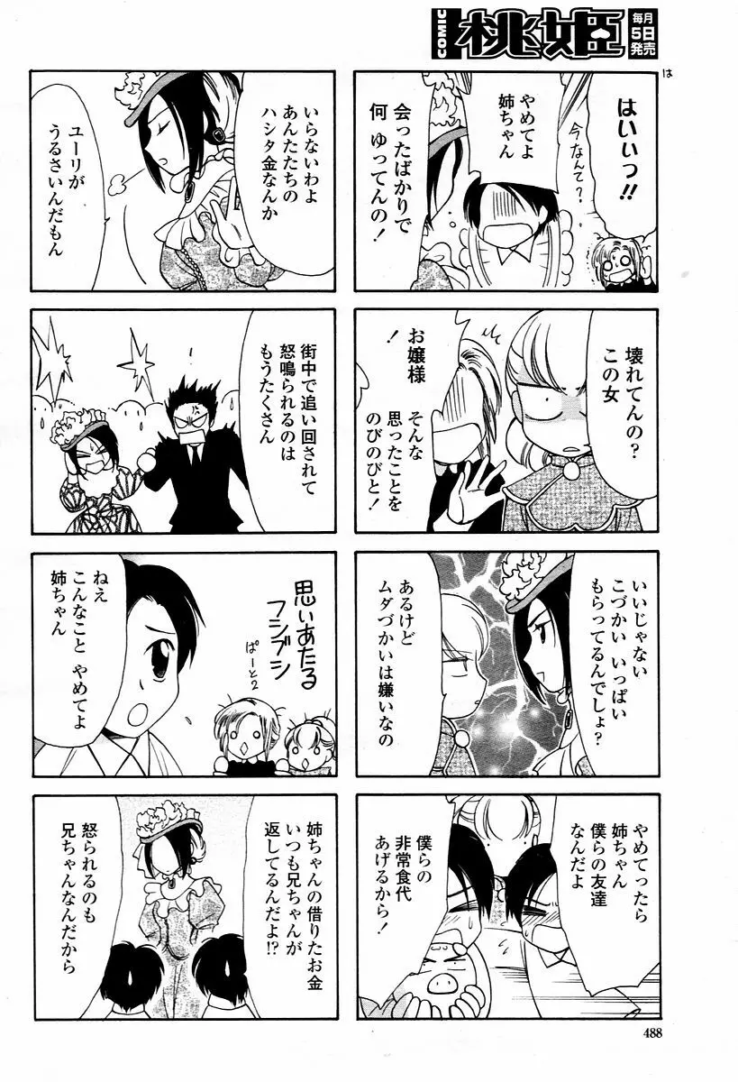 COMIC 桃姫 2006年2月号 Page.488