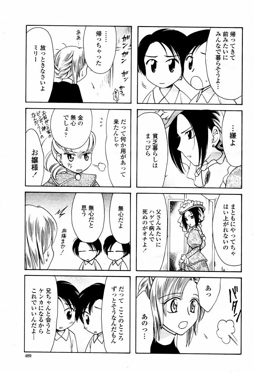 COMIC 桃姫 2006年2月号 Page.489