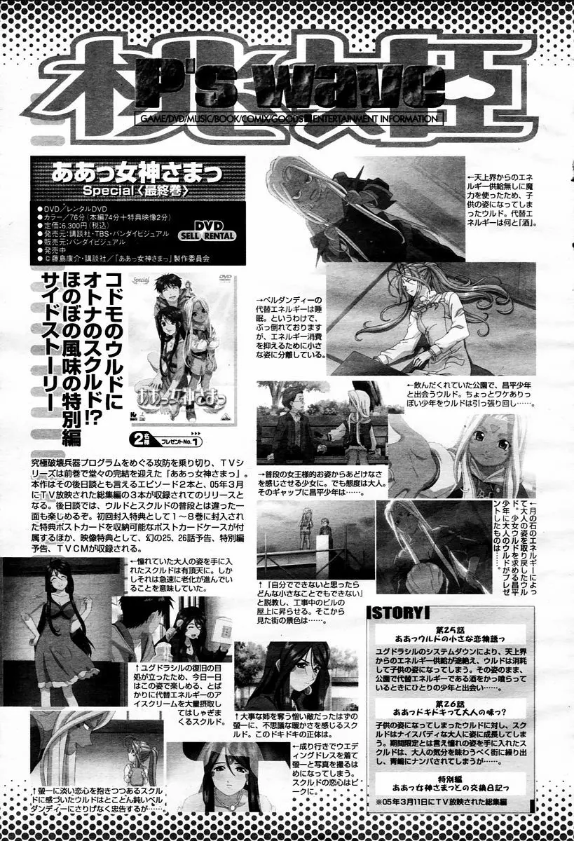 COMIC 桃姫 2006年2月号 Page.499