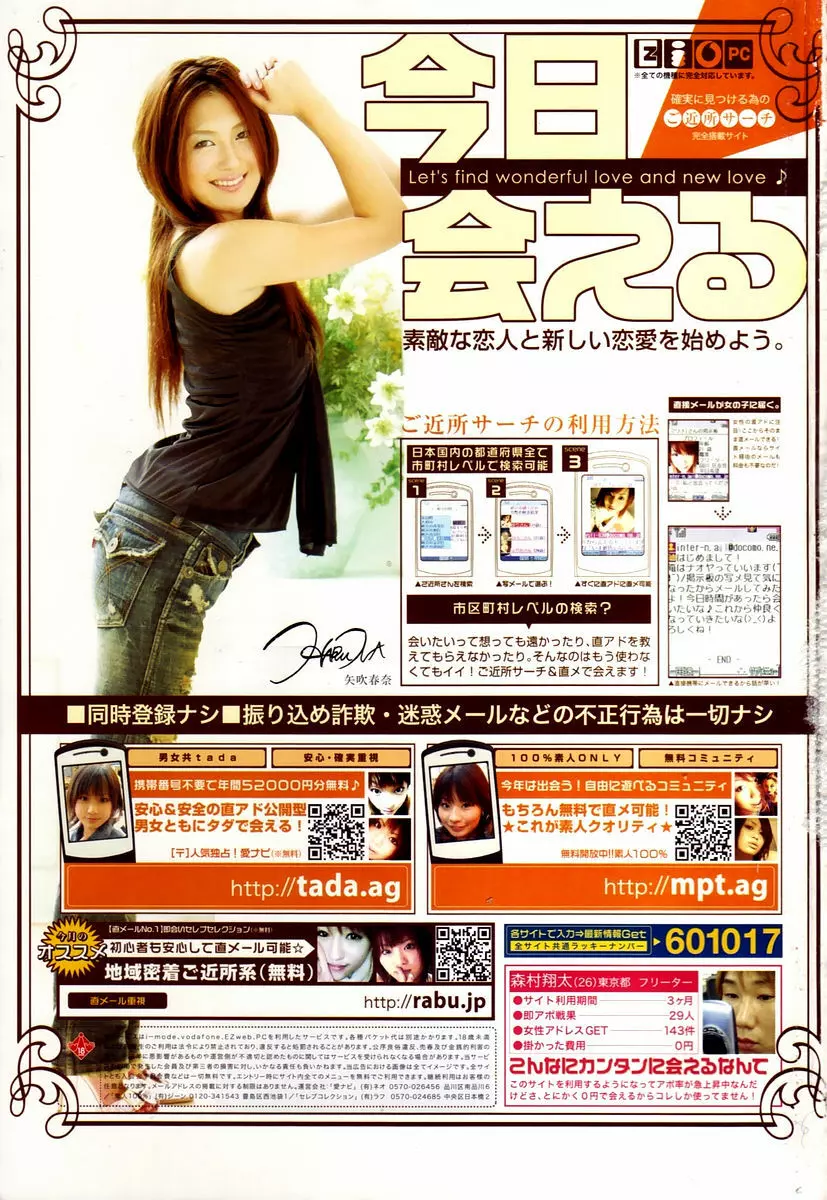 COMIC 桃姫 2006年2月号 Page.505