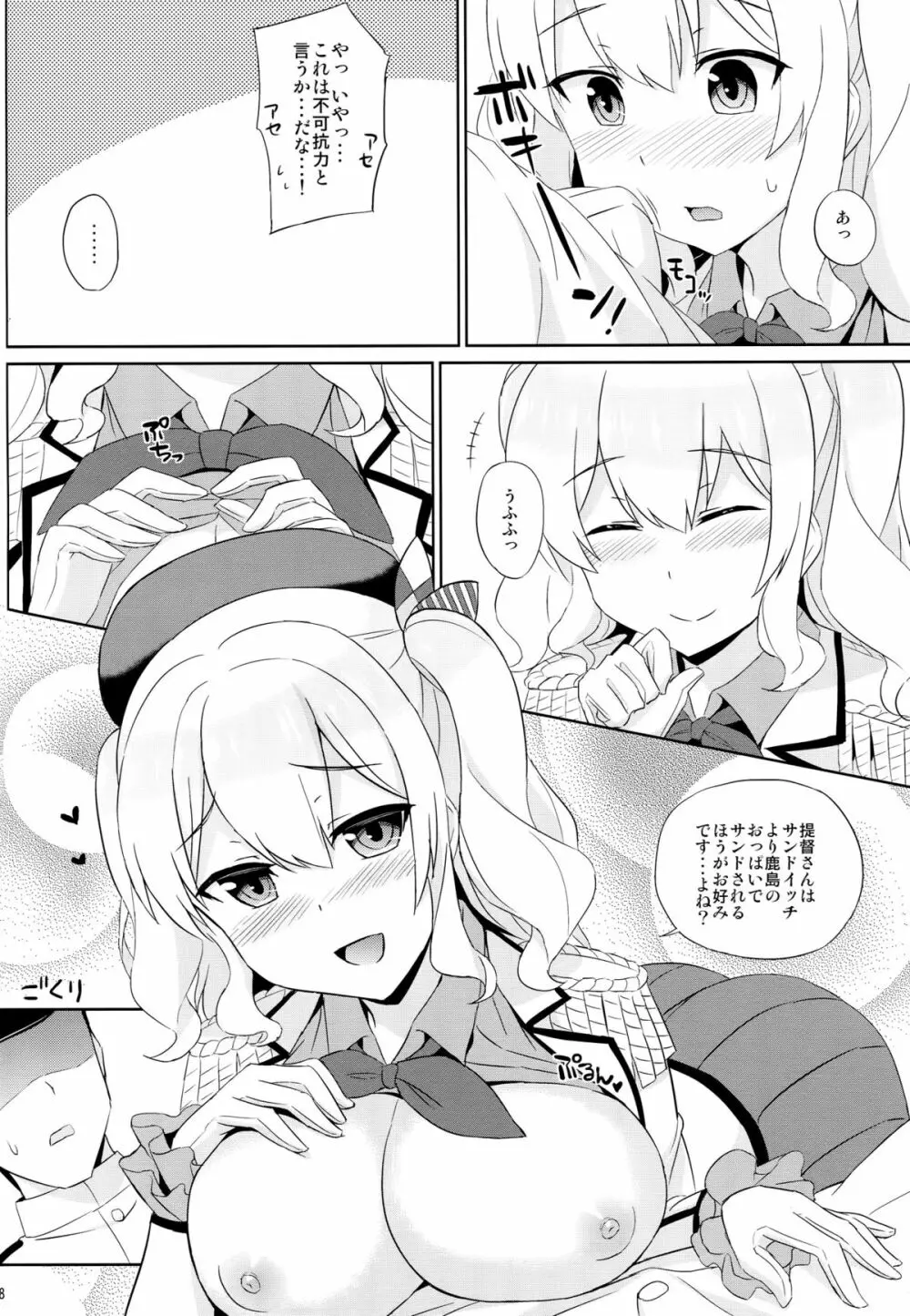 鹿島は本番巡洋艦 Page.6