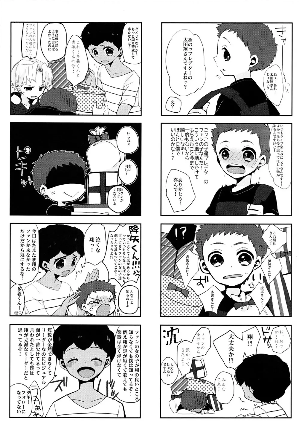 銀河一のバンドを目指してがんばります!! Page.10