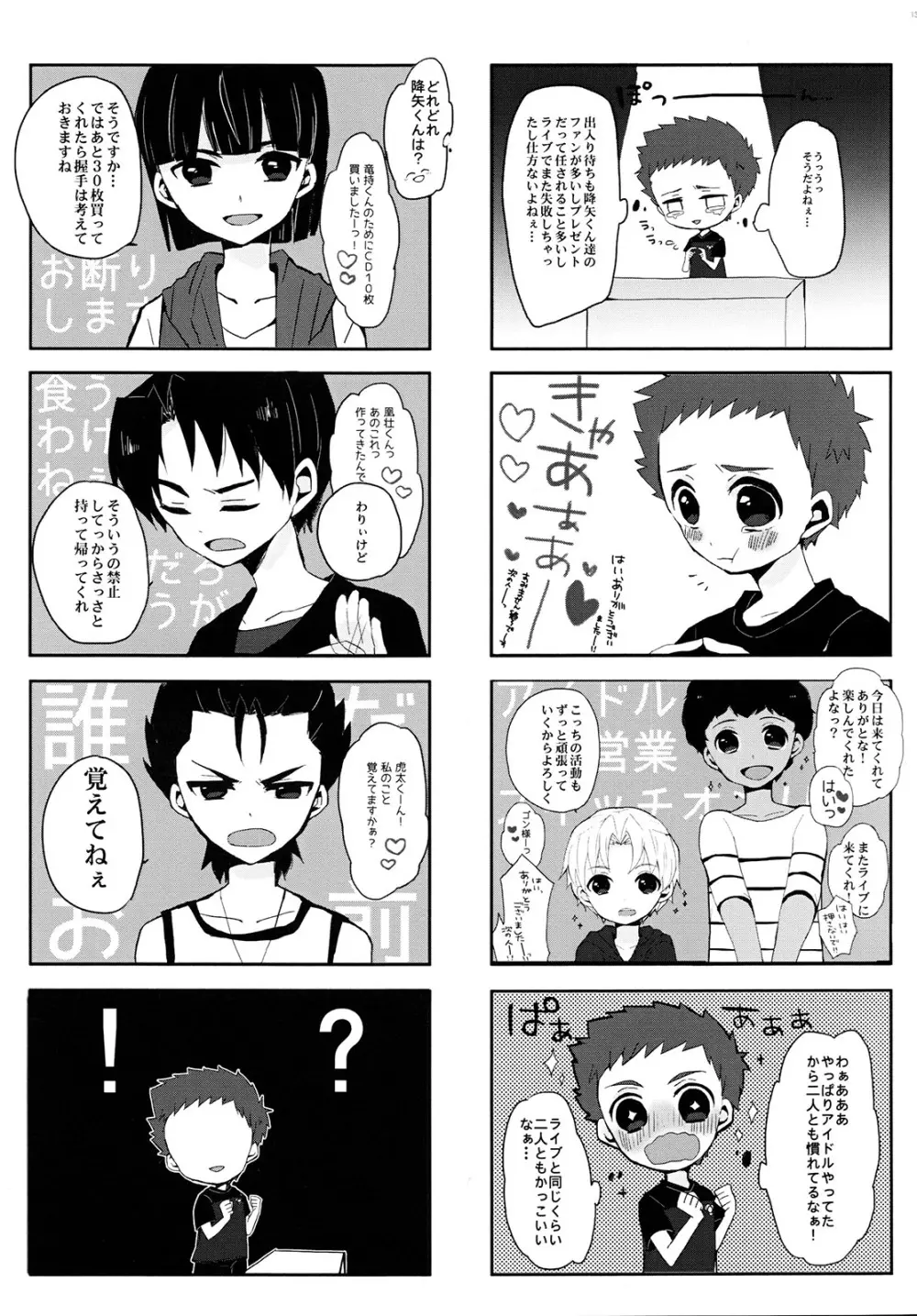 銀河一のバンドを目指してがんばります!! Page.12