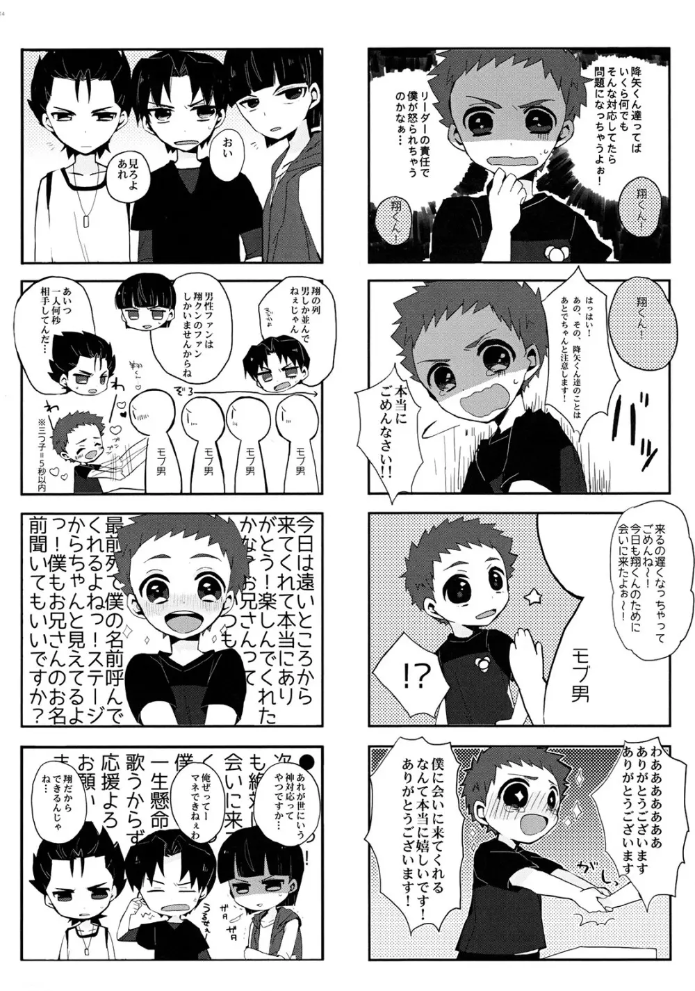 銀河一のバンドを目指してがんばります!! Page.13