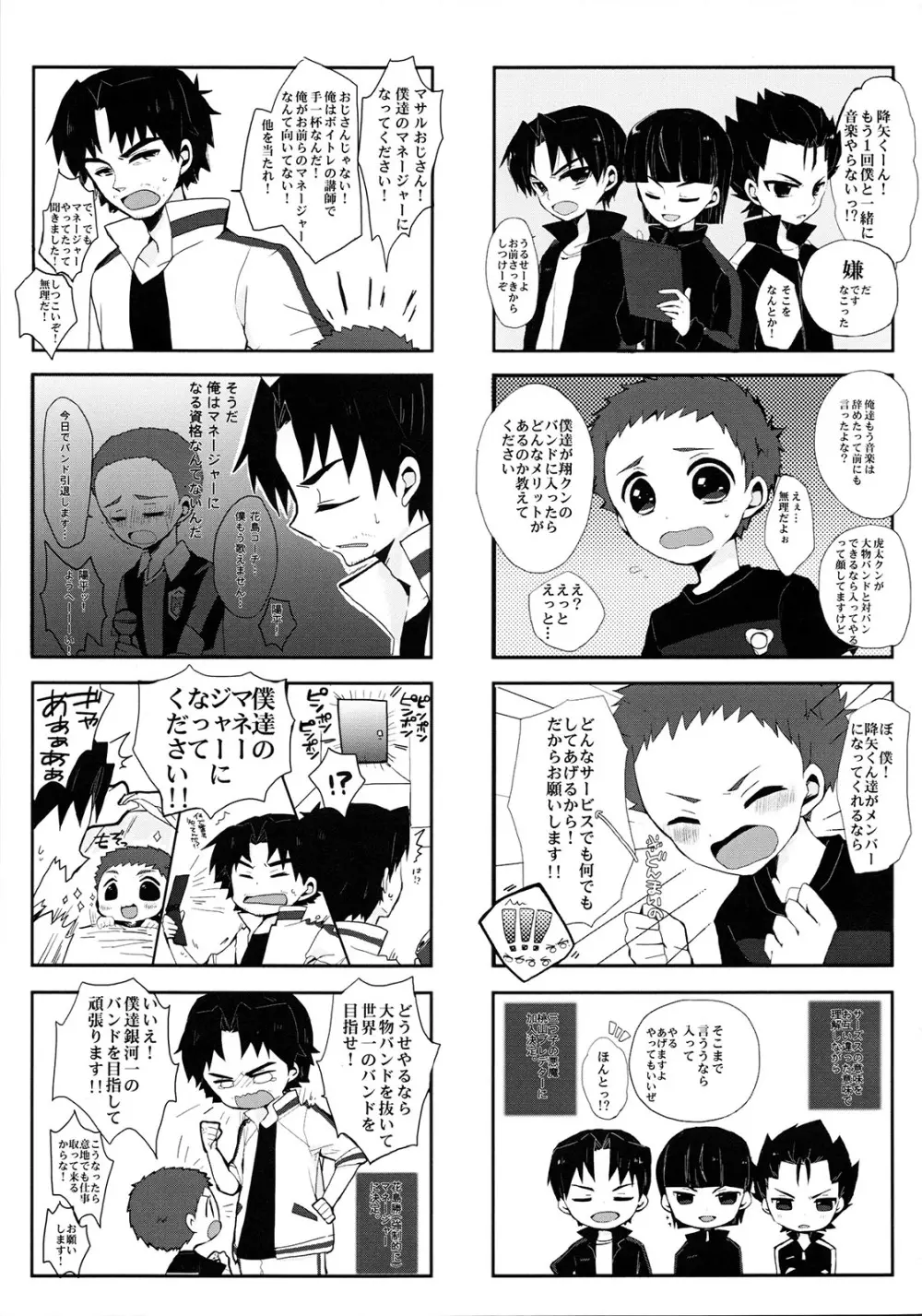 銀河一のバンドを目指してがんばります!! Page.4