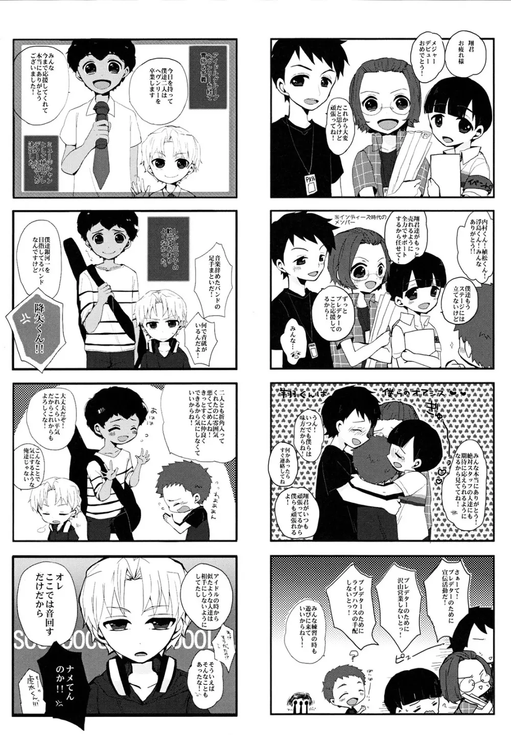 銀河一のバンドを目指してがんばります!! Page.5