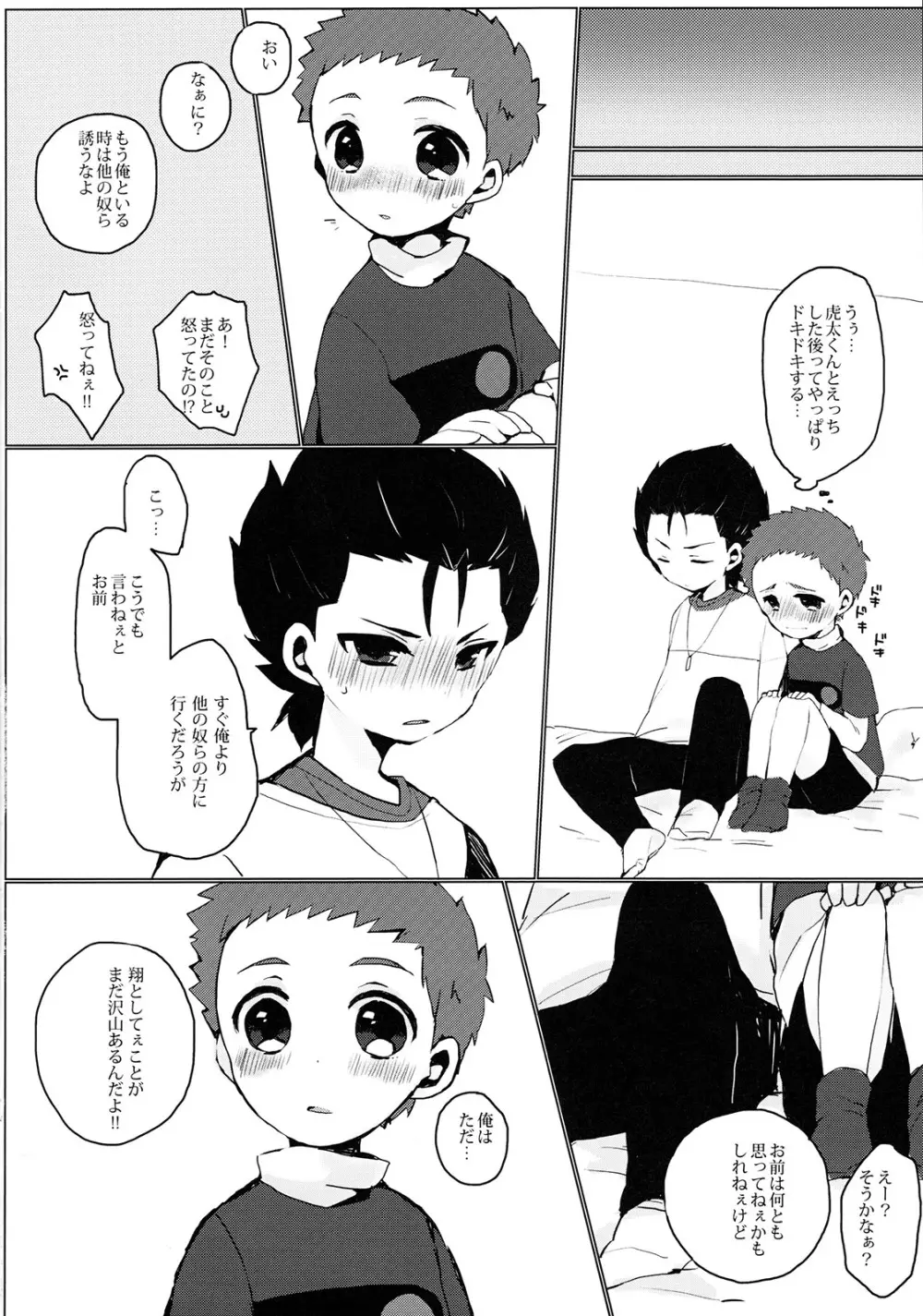 ぶきようなぼくら Page.19