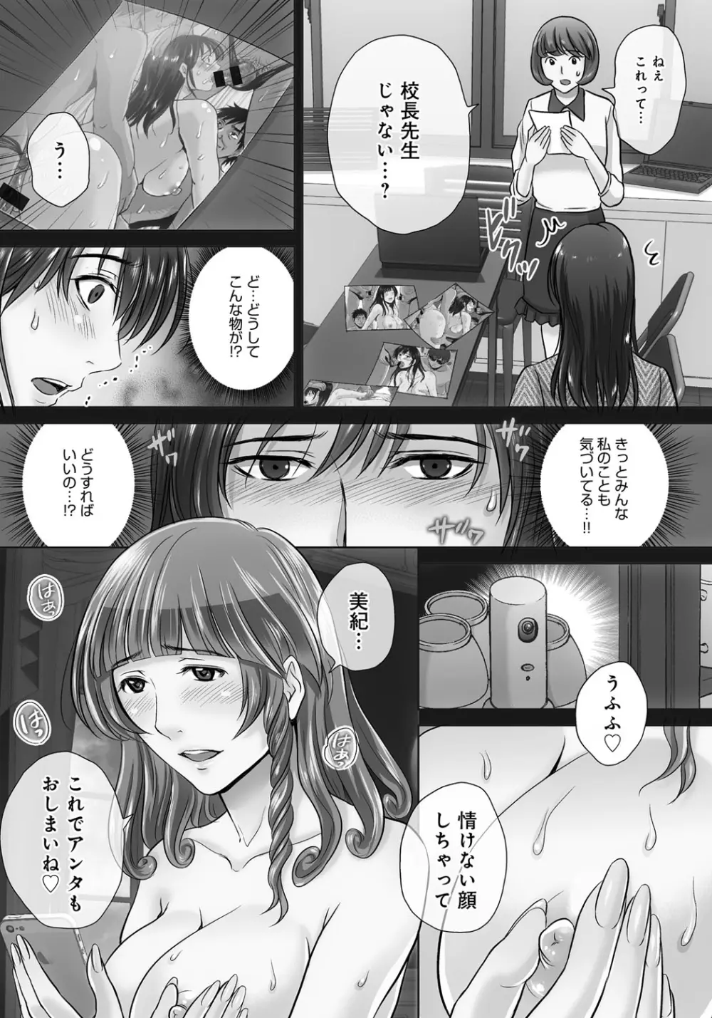 黒妻 Page.77